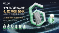 并实现石墨烯、抗菌、抗病毒、防霉、除醛、除